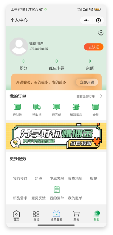 天宇食品商城小程序